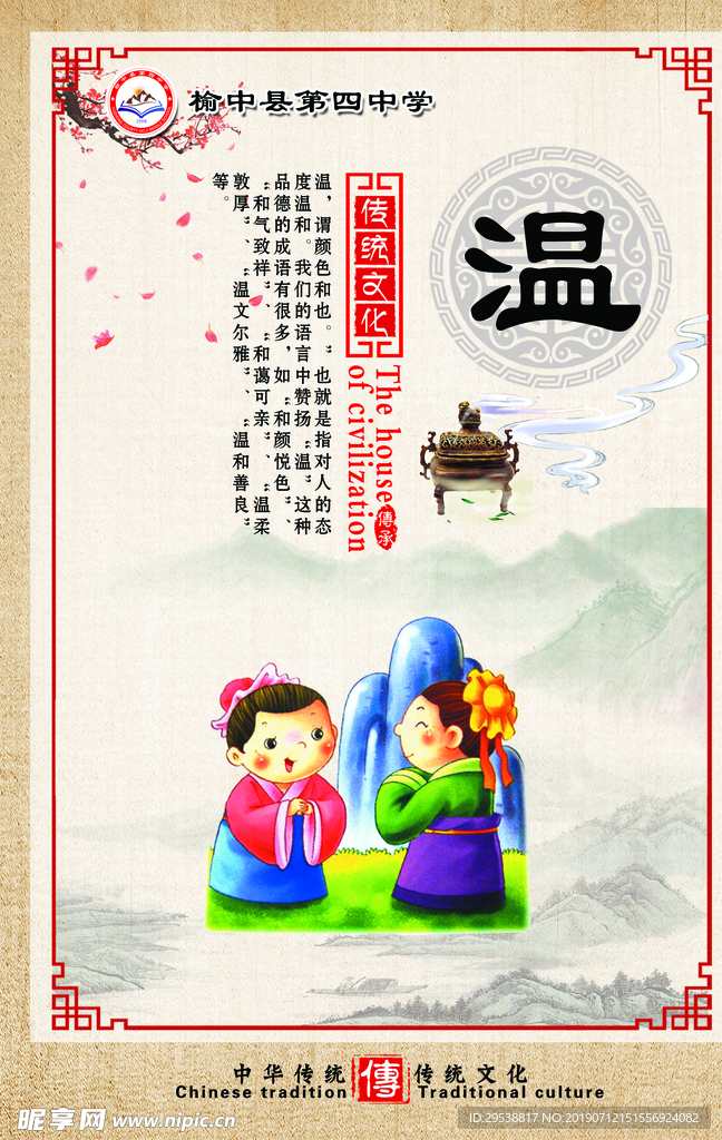 传统文化