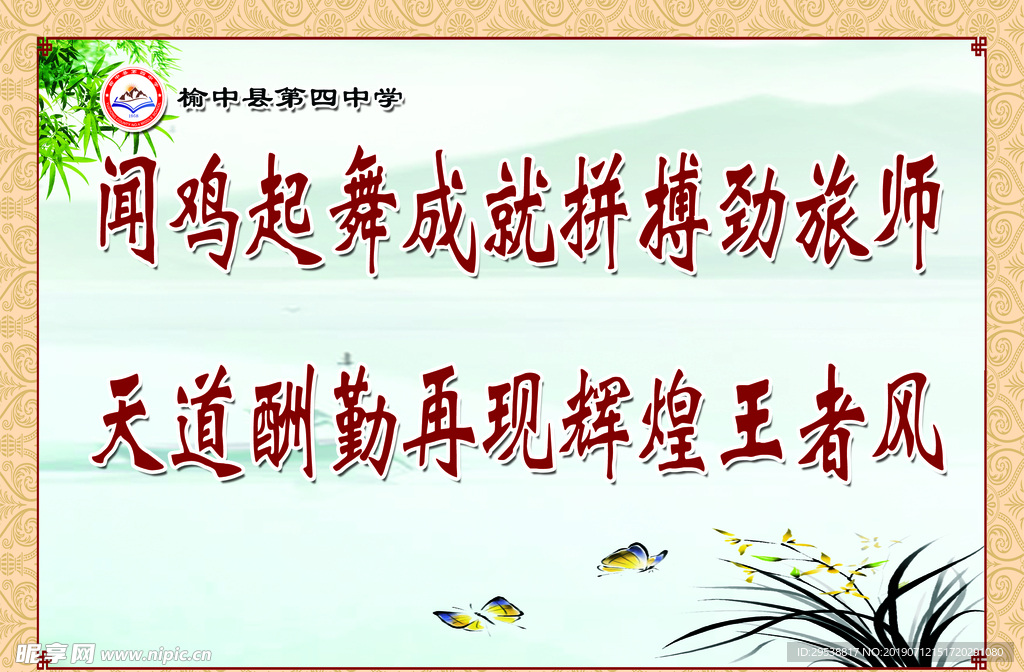 校园文化 闻鸡起舞