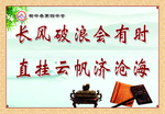 校园文化墙 长风破浪会有时