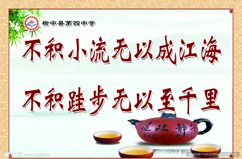 校园文化墙  坚持