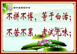 校园文化墙 拼搏