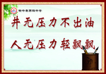 校园文化墙 压力