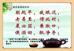 校园文化 三字经 朝起早