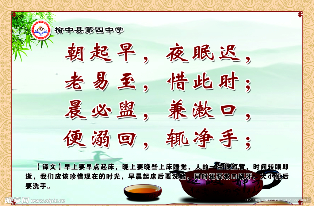 校园文化 三字经 朝起早