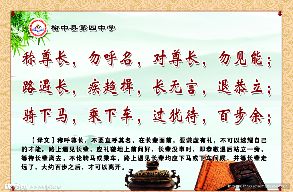 校园文化 三字经 称尊长