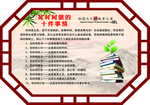 校园文化墙 花时间做的十件事