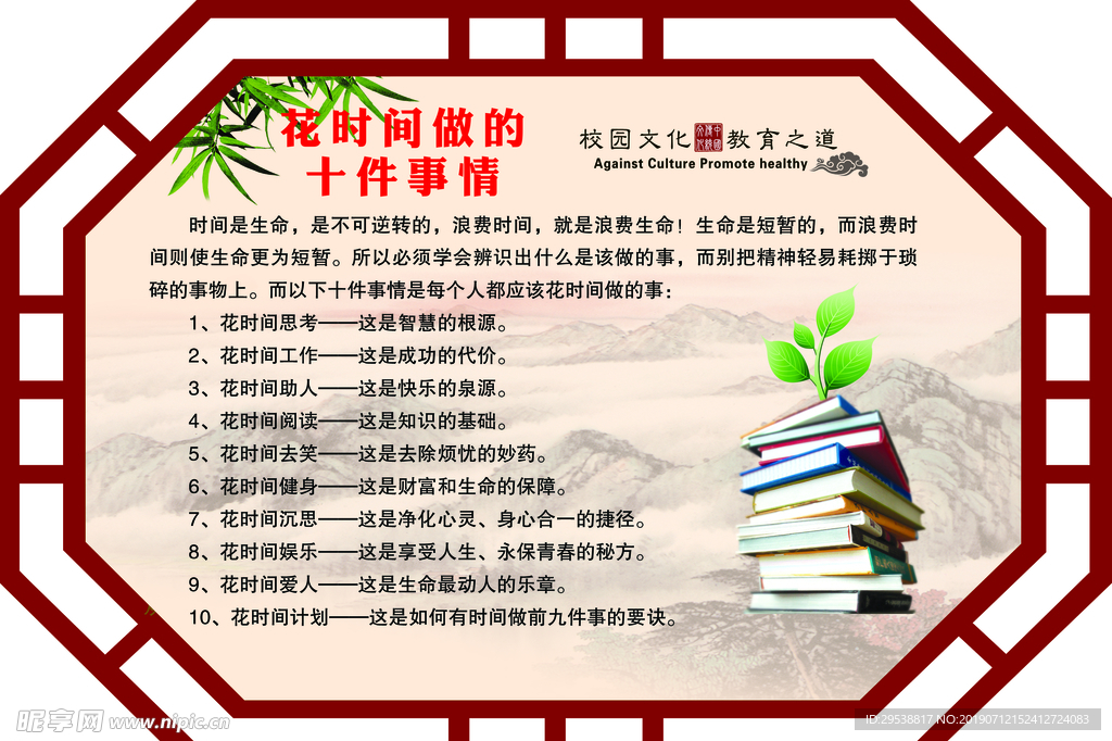 校园文化墙 花时间做的十件事