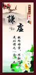 校园文化墙 谦虚