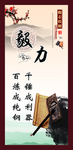 校园文化墙 毅力
