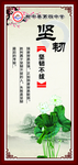 校园文化墙 坚韧