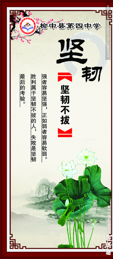 校园文化墙 坚韧