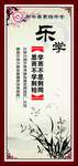 校园文化墙 乐学