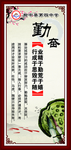 校园文化墙 勤奋