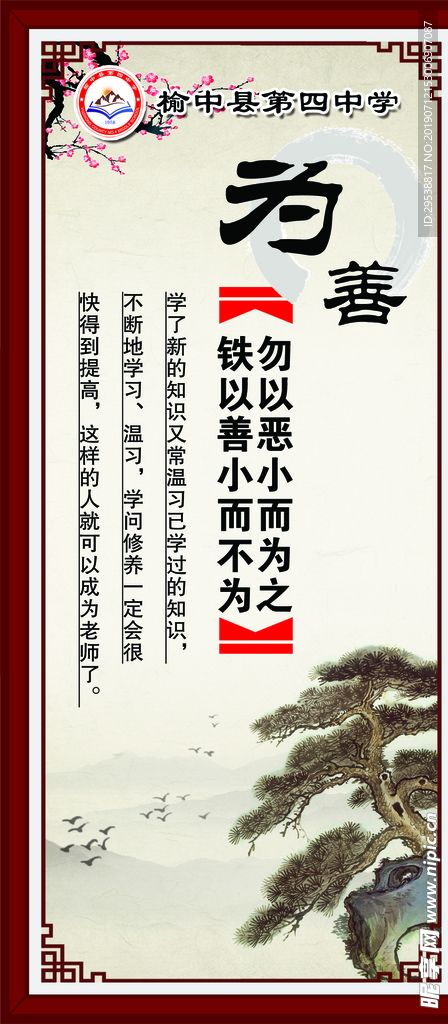 校园文化墙 为善