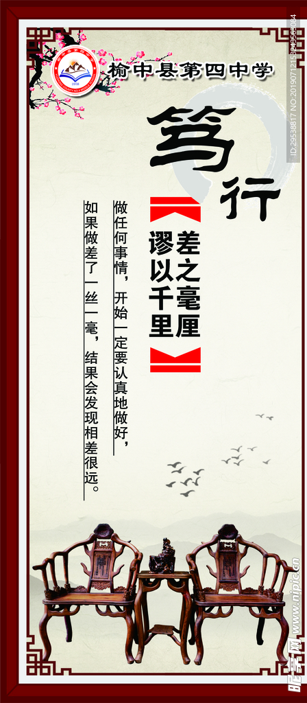 校园文化墙  笃行