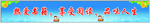 读书宣传标语