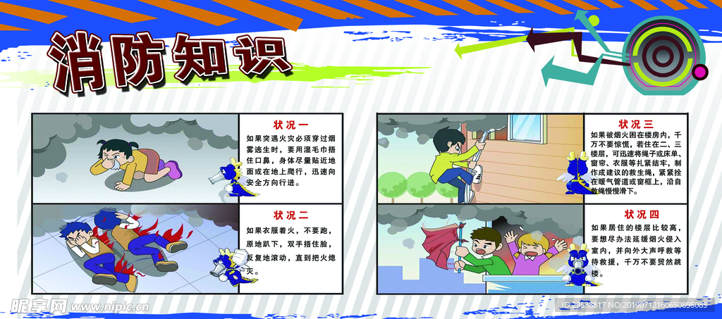 消防知识