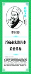 校园文化宣传  李时珍