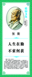 校园文化宣传 张衡