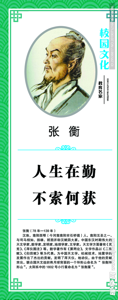 校园文化宣传 张衡