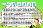 如何做演讲者