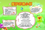 爱护环境 爱护校园环境