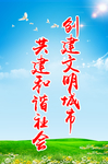 创建文明城市
