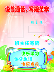 讲普通话写规范字