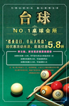 台球海报