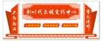 新时代文明实践中心