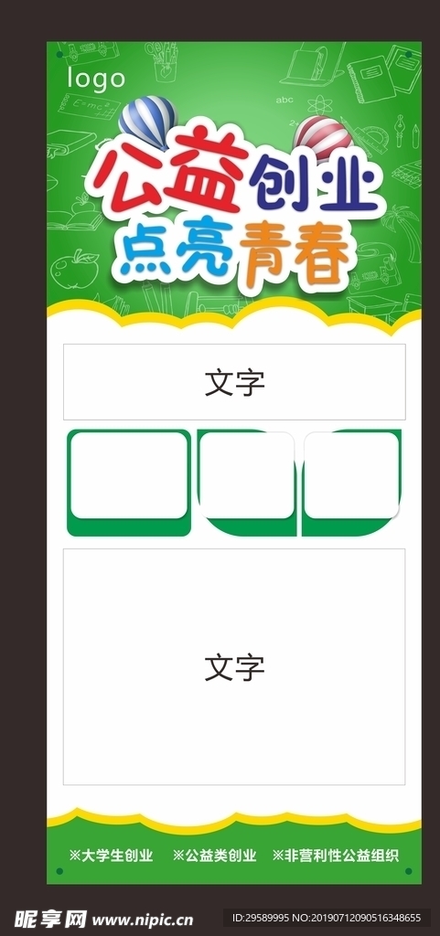 公益展架