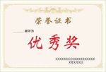 荣誉证书