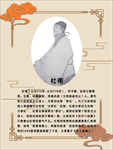 诗人 杜甫