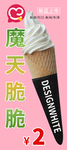 蜜雪冰城摩天脆脆冰淇淋