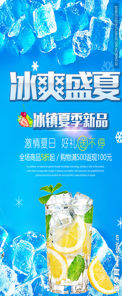 冷饮柠檬水展架
