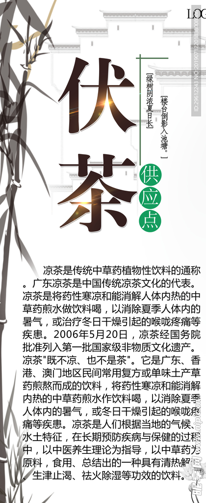 凉茶海报