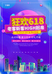 狂欢618海报