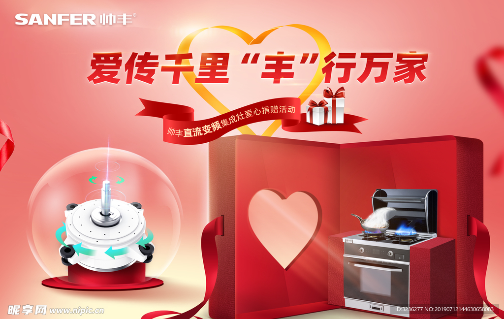 帅丰集成灶
