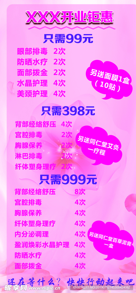 价目表
