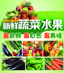蔬菜水果