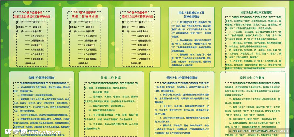 学校爱国卫生制度 禁烟制度