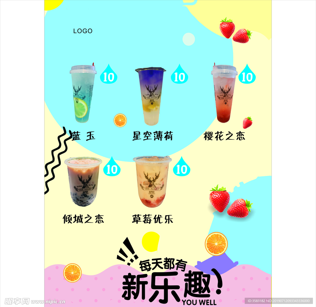 奶茶背景