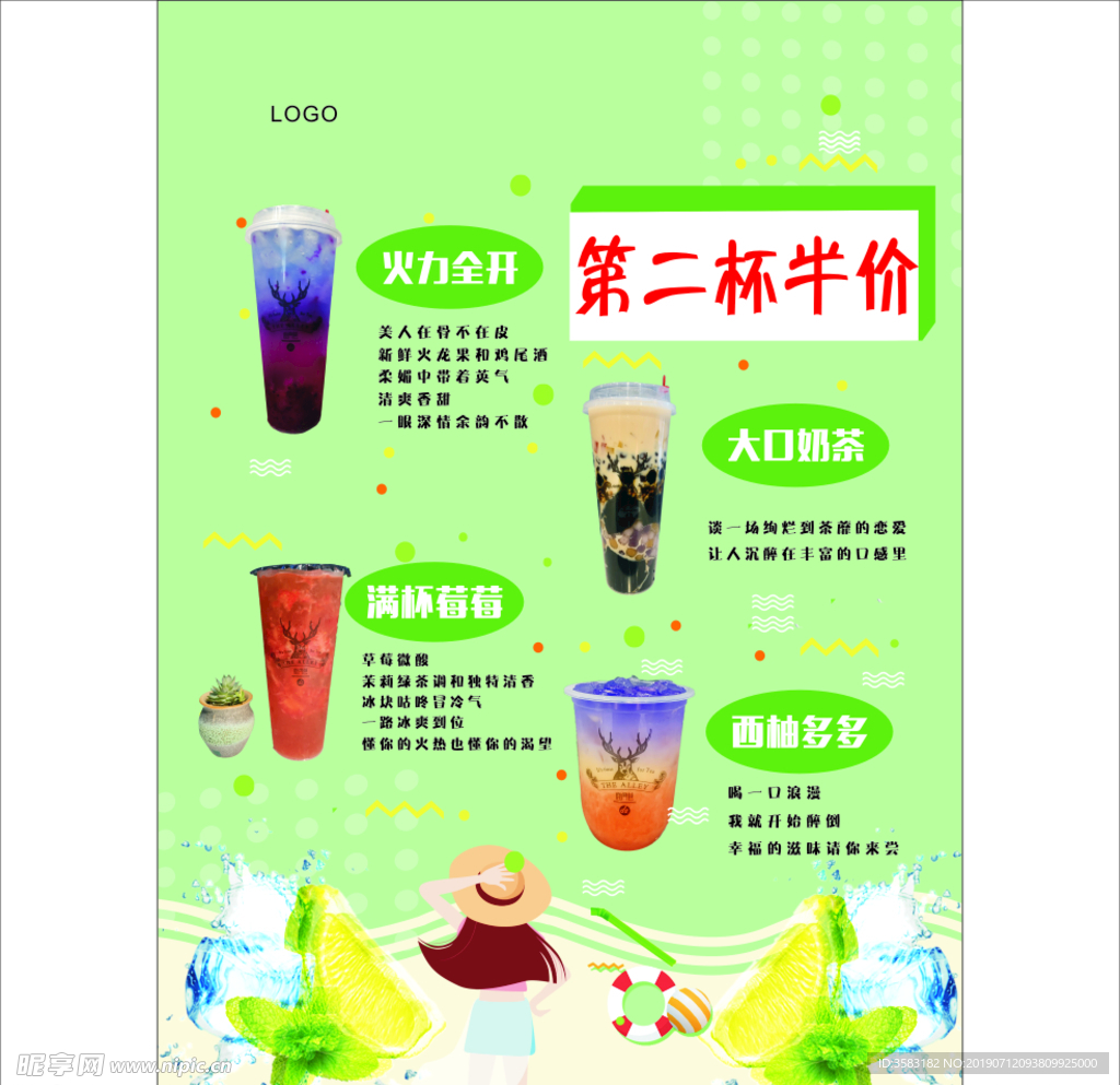 奶茶价目表