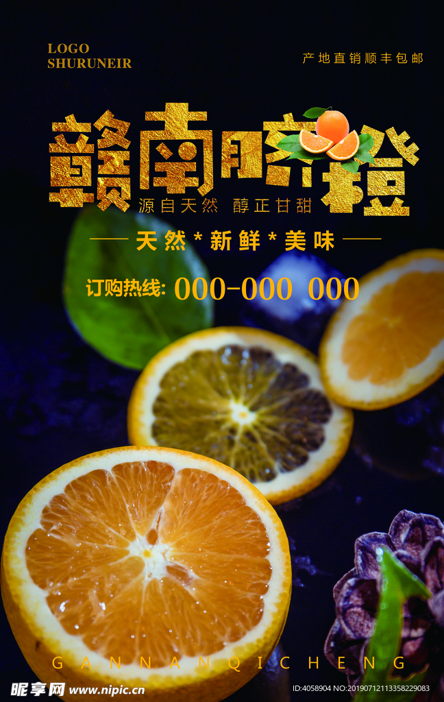 脐橙海报
