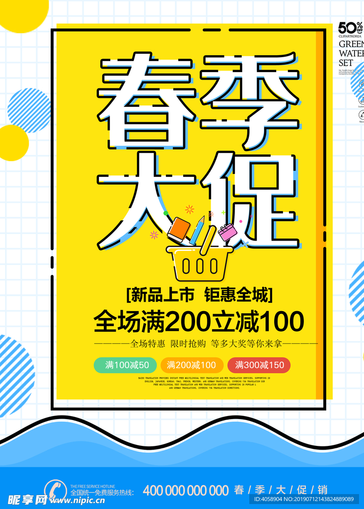 春季促销海报