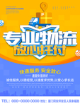 专业物流海报