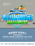 专业搬家海报