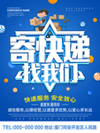 快递蓝色宣传海报