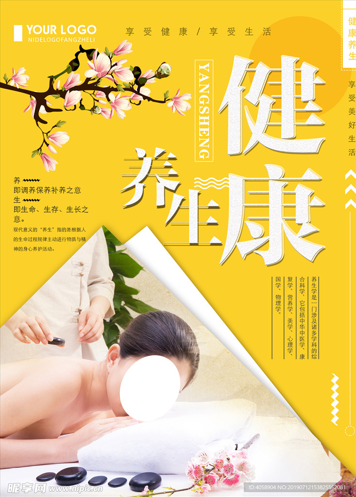 健康养生海报