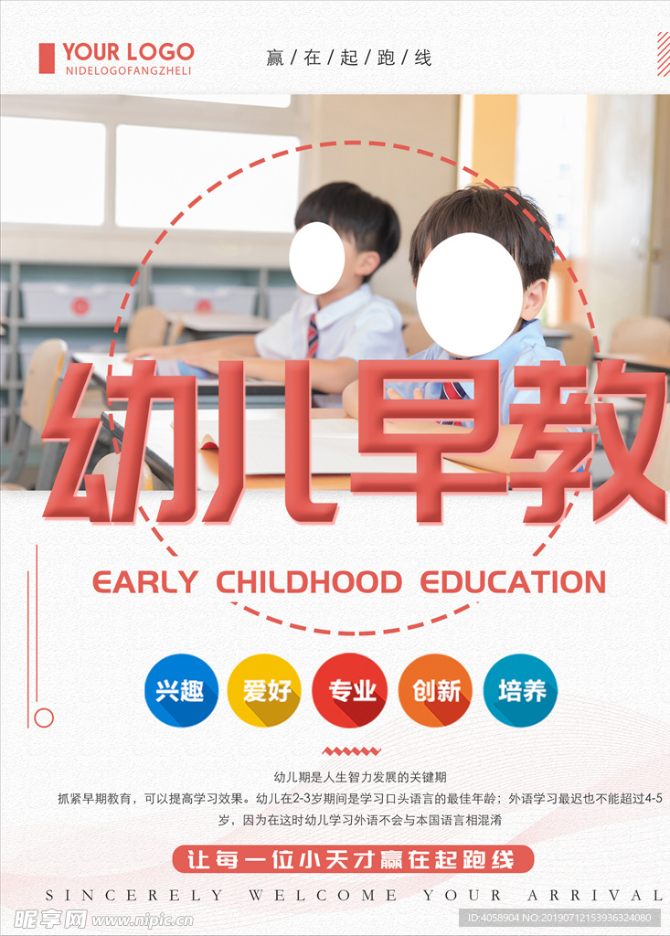 幼儿早教班宣传海报